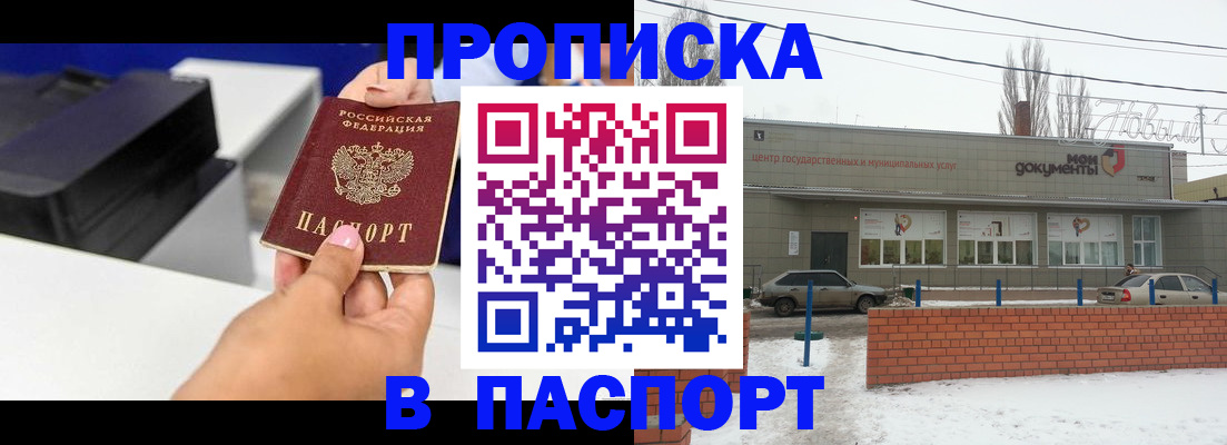 прописка паспорт в Карачеве