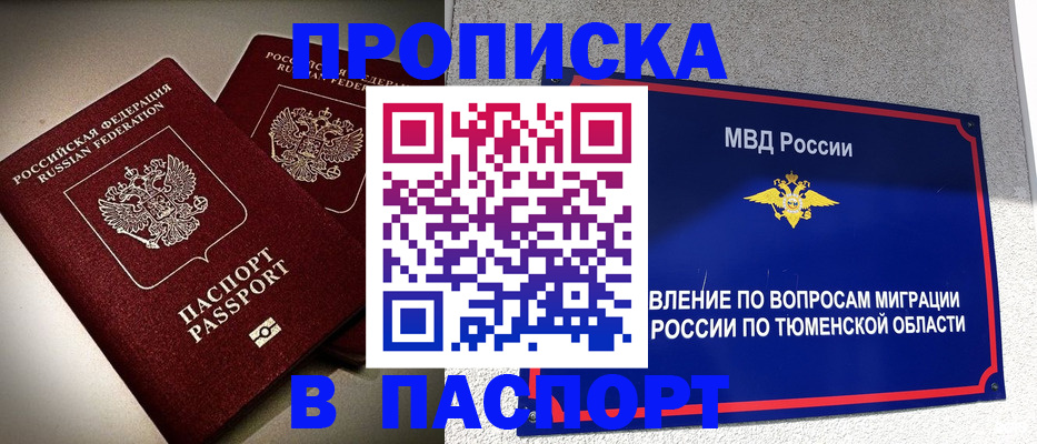 купить прописку в Карачеве